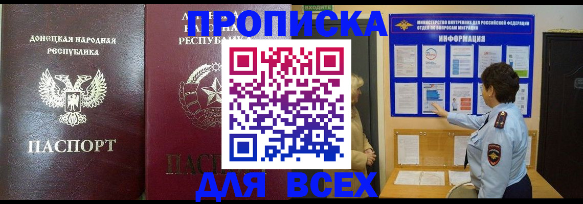 временная регистрация для всех в Байкальске