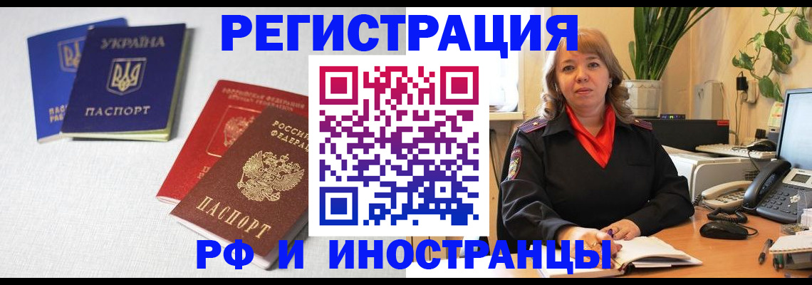 временная регистрация надежно в Байкальске